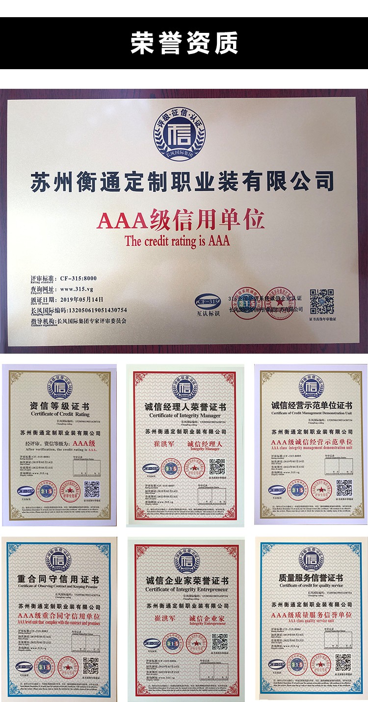 工作服廠(chǎng)家榮譽(yù)資質(zhì)